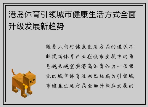 港岛体育引领城市健康生活方式全面升级发展新趋势