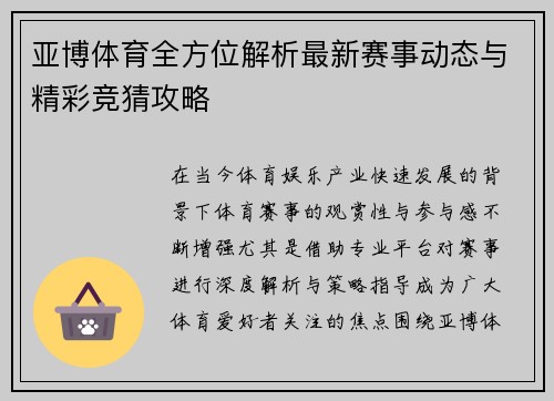 亚博体育全方位解析最新赛事动态与精彩竞猜攻略
