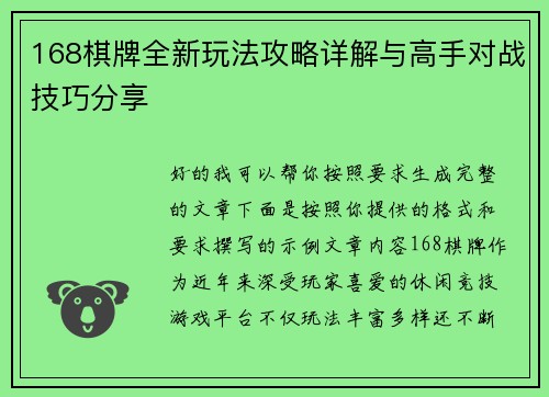 168棋牌全新玩法攻略详解与高手对战技巧分享 168棋牌全新玩法攻略详解与高手对战技巧分享