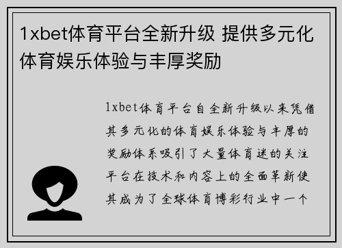 1xbet体育平台全新升级 提供多元化体育娱乐体验与丰厚奖励 1xbet体育平台全新升级 提供多元化体育娱乐体验与丰厚奖励