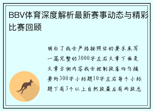 BBV体育深度解析最新赛事动态与精彩比赛回顾