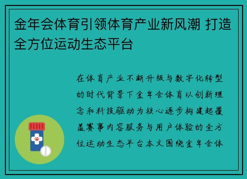 金年会体育引领体育产业新风潮 打造全方位运动生态平台 金年会体育引领体育产业新风潮 打造全方位运动生态平台