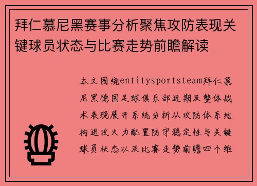 拜仁慕尼黑赛事分析聚焦攻防表现关键球员状态与比赛走势前瞻解读 拜仁慕尼黑赛事分析聚焦攻防表现关键球员状态与比赛走势前瞻解读