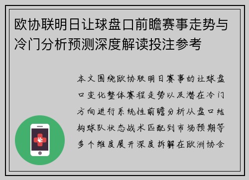 欧协联明日让球盘口前瞻赛事走势与冷门分析预测深度解读投注参考 欧协联明日让球盘口前瞻赛事走势与冷门分析预测深度解读投注参考