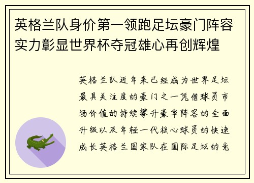 英格兰队身价第一领跑足坛豪门阵容实力彰显世界杯夺冠雄心再创辉煌
